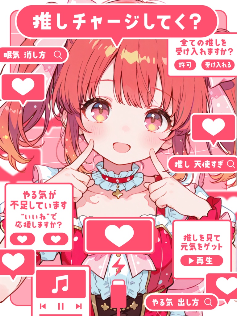 【フリー素材】推しチャージしてく?【VTuber向け素材】