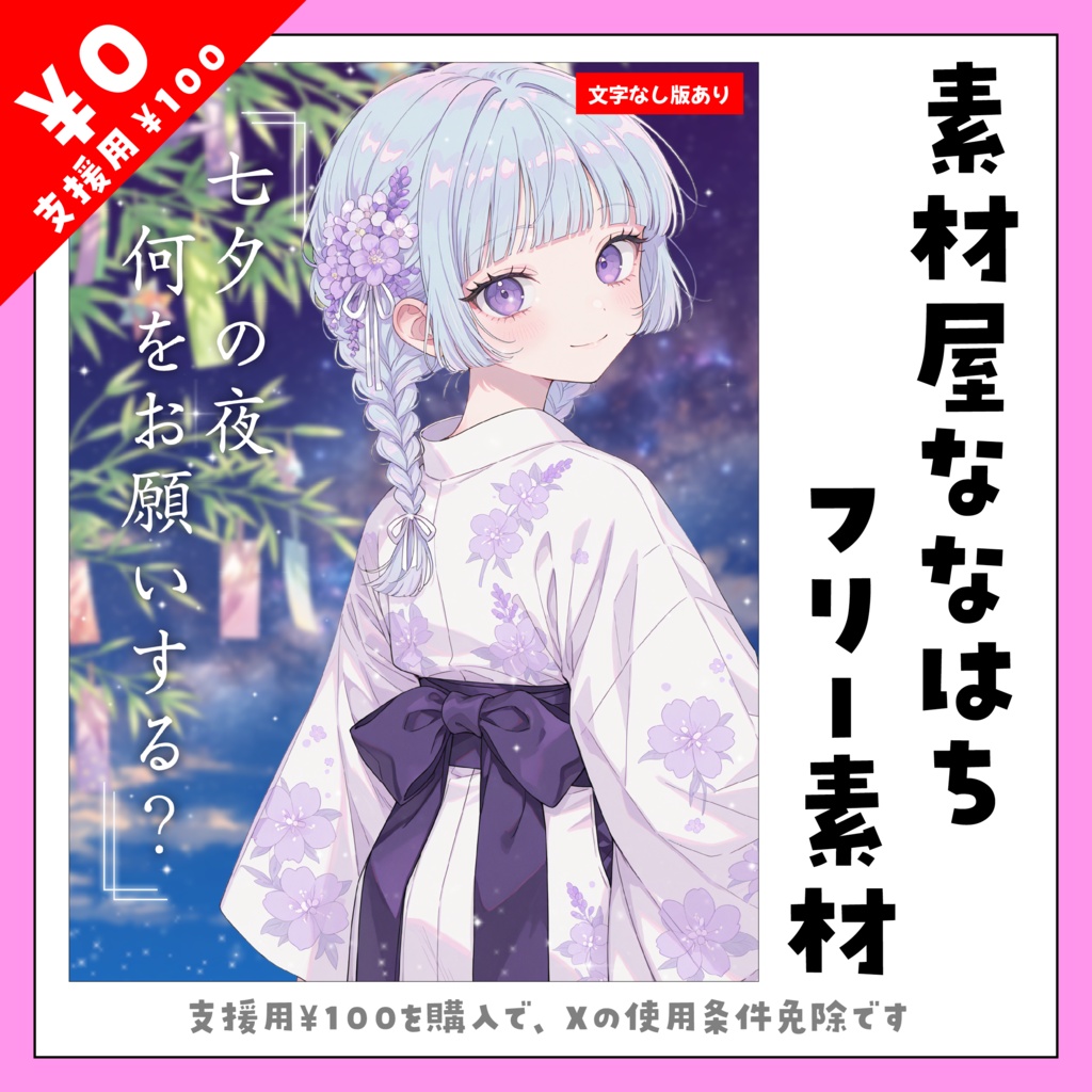 7/7は七夕🎋【VTuber向け素材】