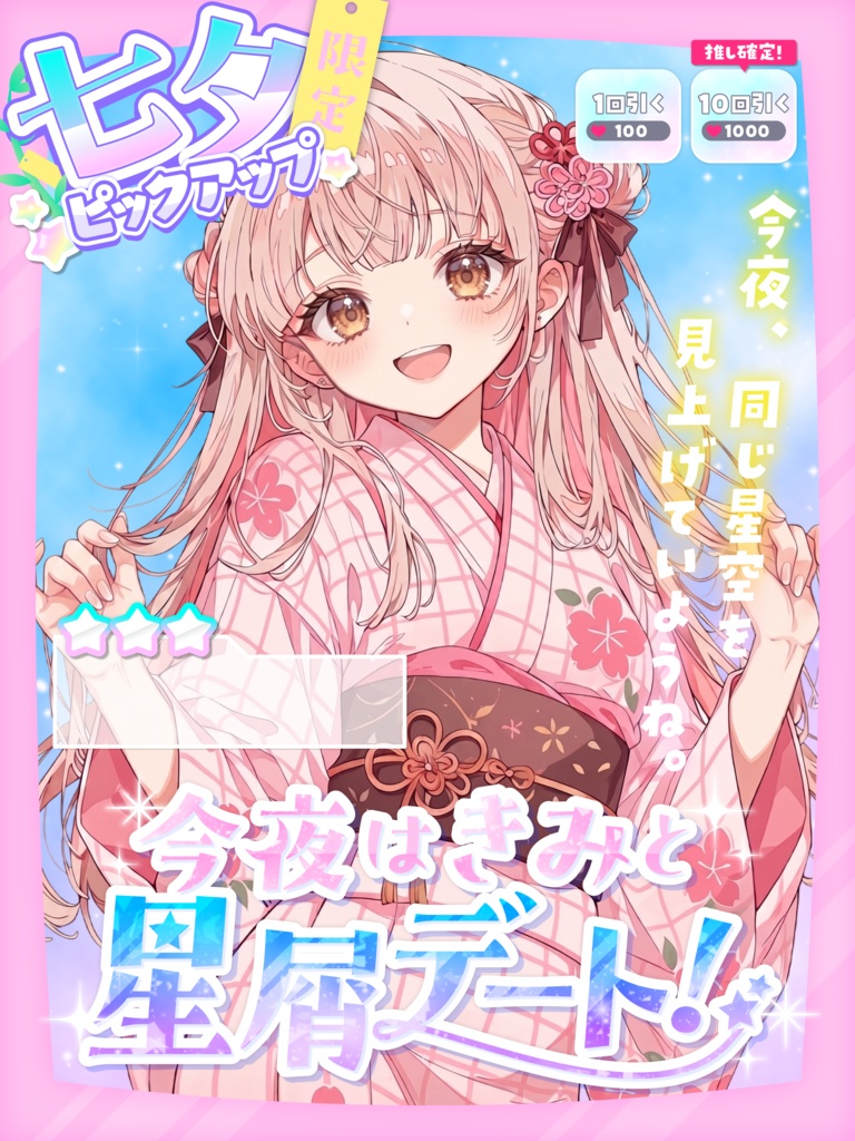 【ソシャゲ風】7/7は七夕🎋【VTuber向け素材】