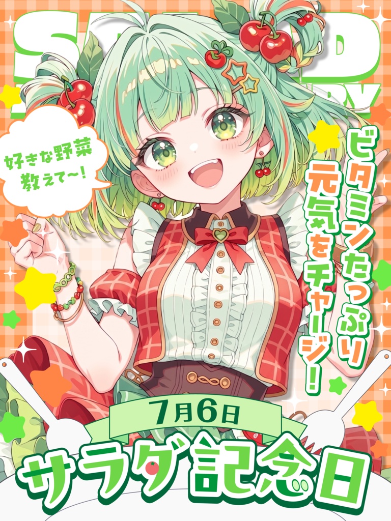 7月6日はサラダ記念日🥗【VTuber向け素材】