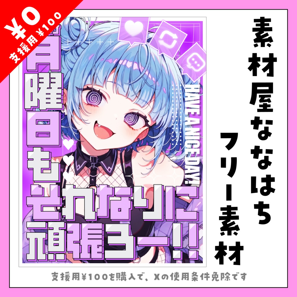 月曜のおはよう素材【VTuber向け素材】