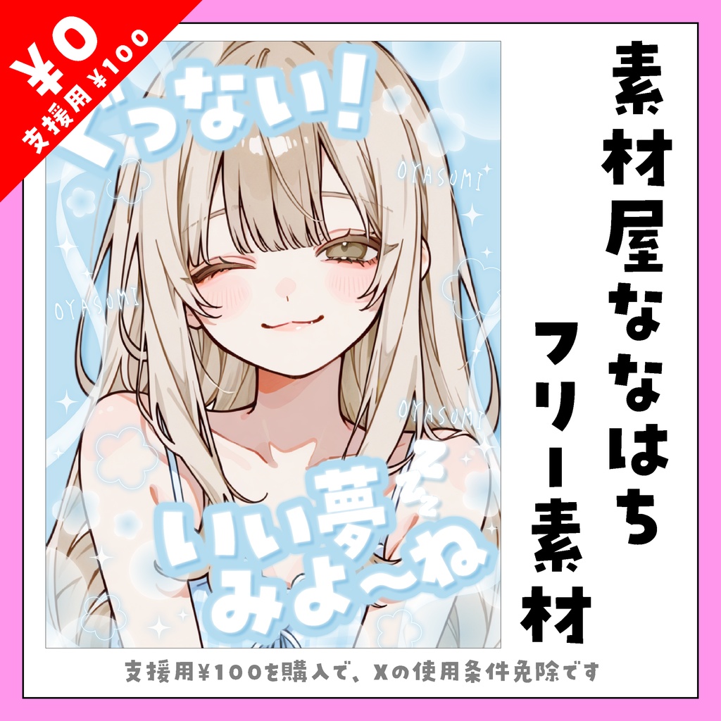 おやすみ素材【VTuber向け素材】
