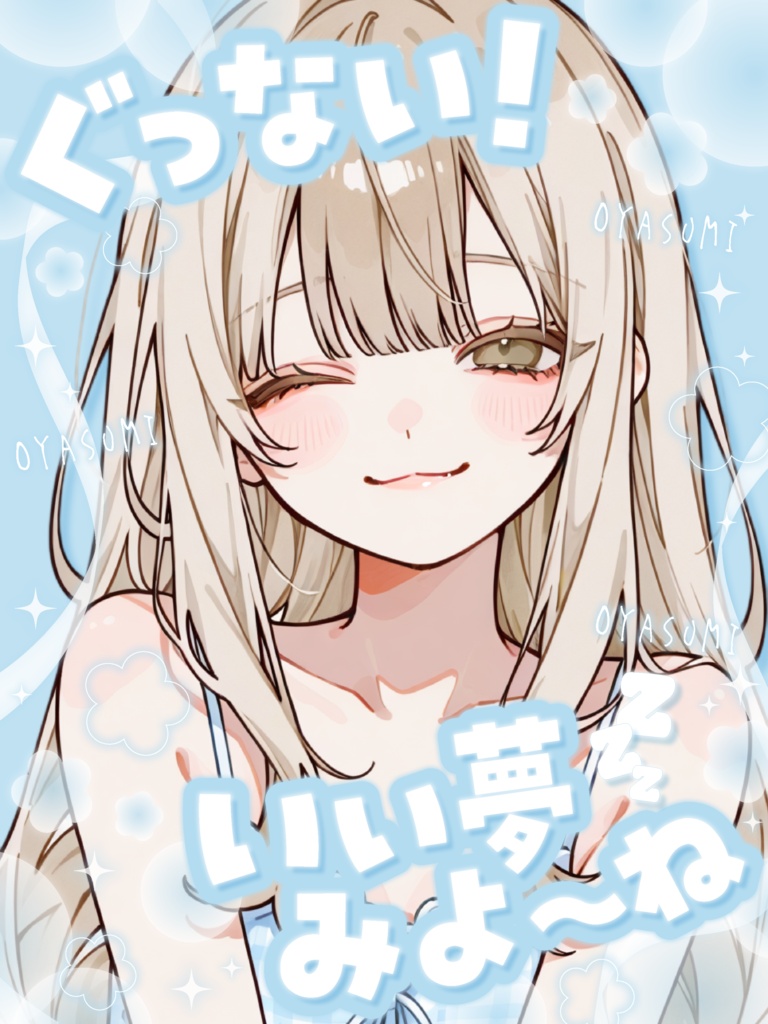 おやすみ素材【VTuber向け素材】