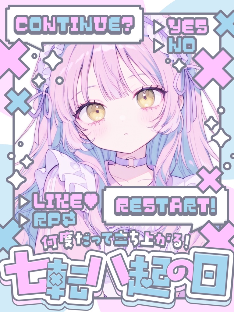 7月8日は七転八起の日!【VTuber向け素材】