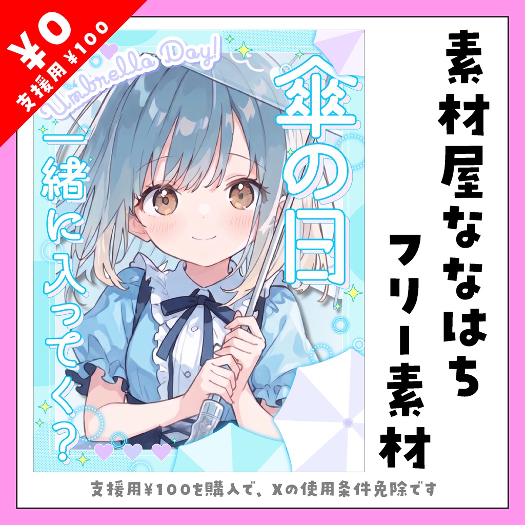 ６月11日は傘の日☔✨【VTuber向け素材】