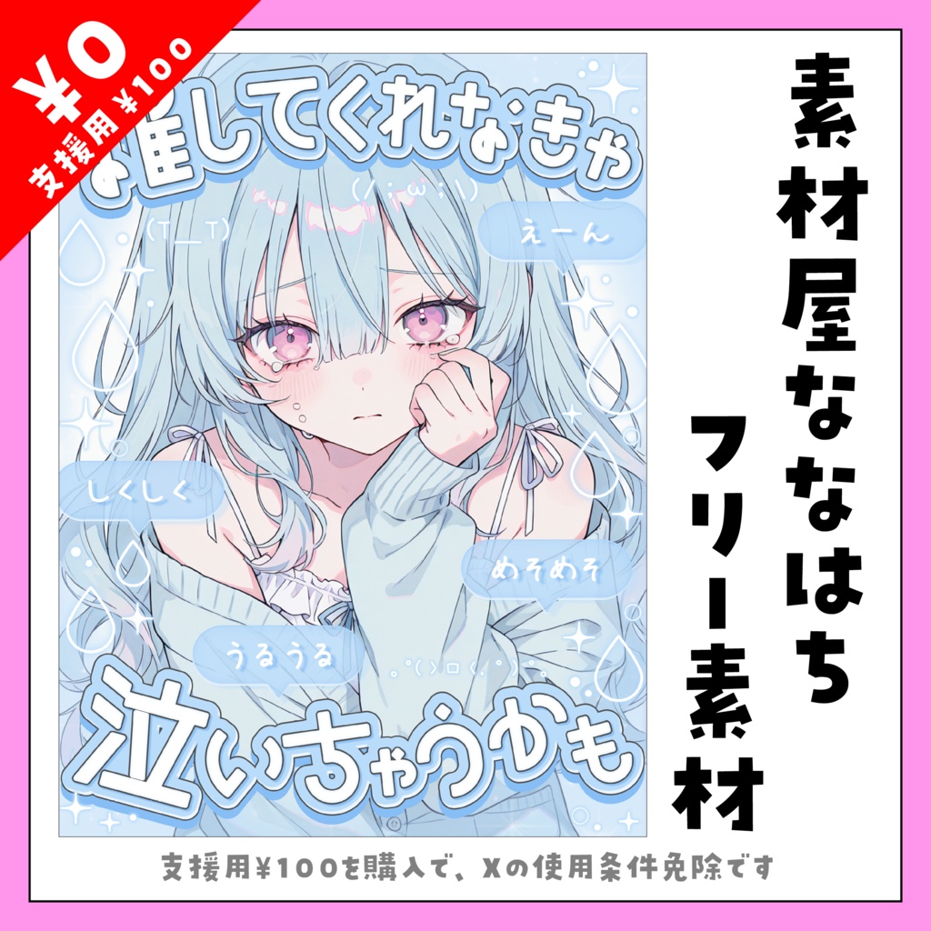 7月9日は泣く日😿【VTuber向け素材】