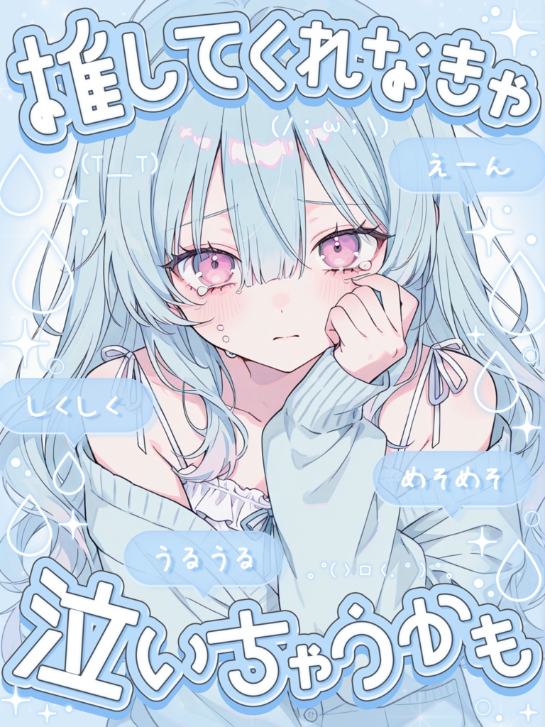 7月9日は泣く日😿【VTuber向け素材】