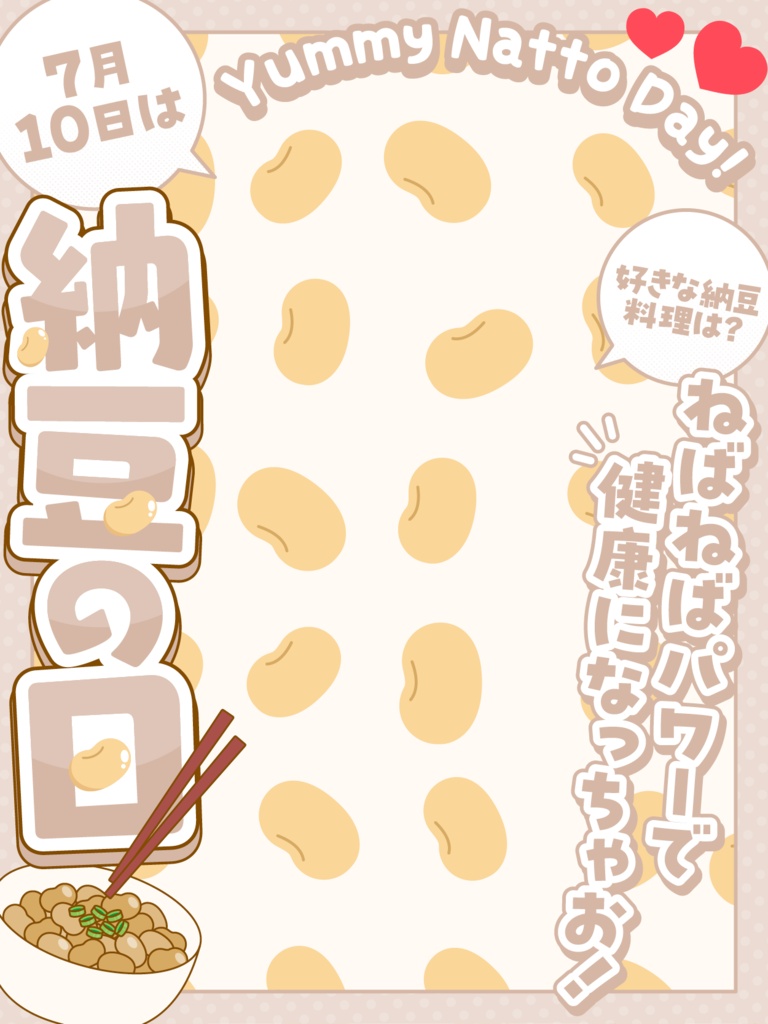 7月10日は納豆の日!【VTuber向け素材】
