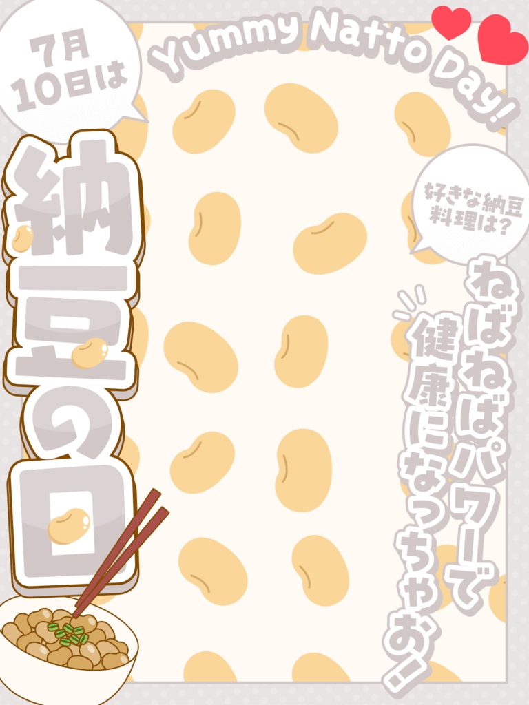 7月10日は納豆の日!【VTuber向け素材】
