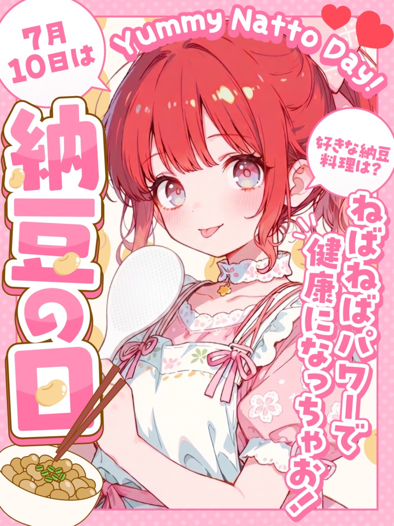 7月10日は納豆の日!【VTuber向け素材】