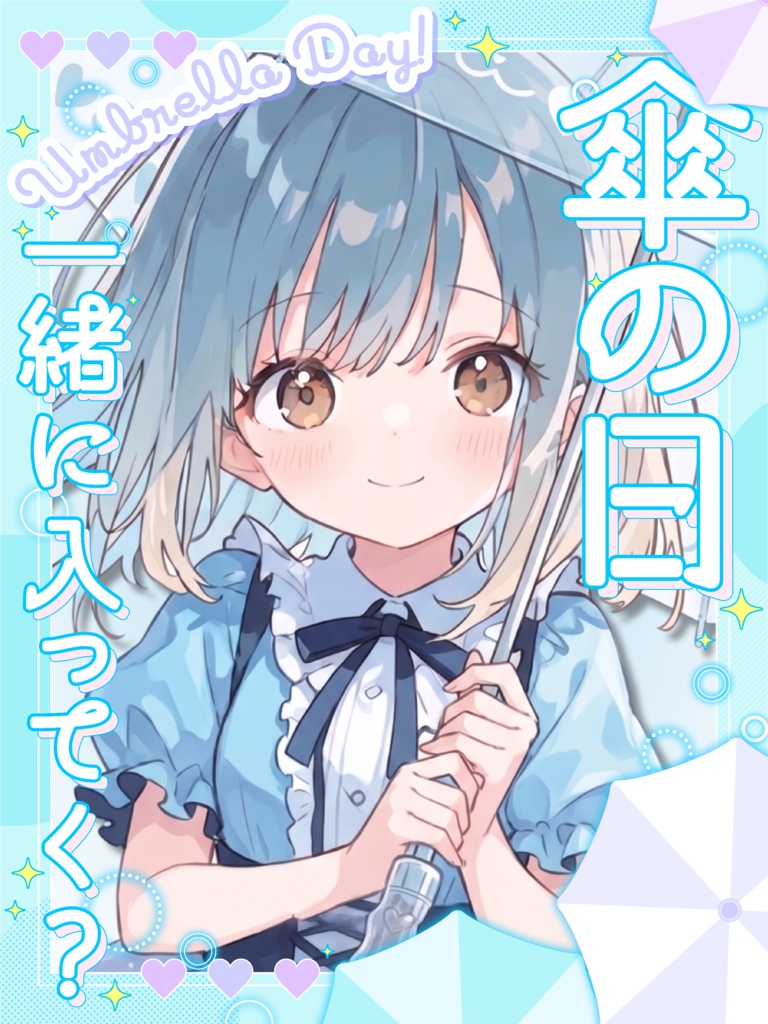 6月11日は傘の日☔【VTuber向け素材】