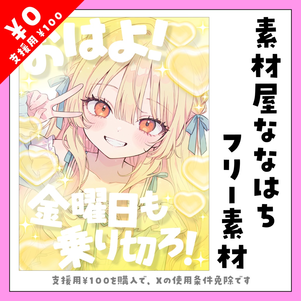 金曜のおはよう素材【VTuber向け素材】