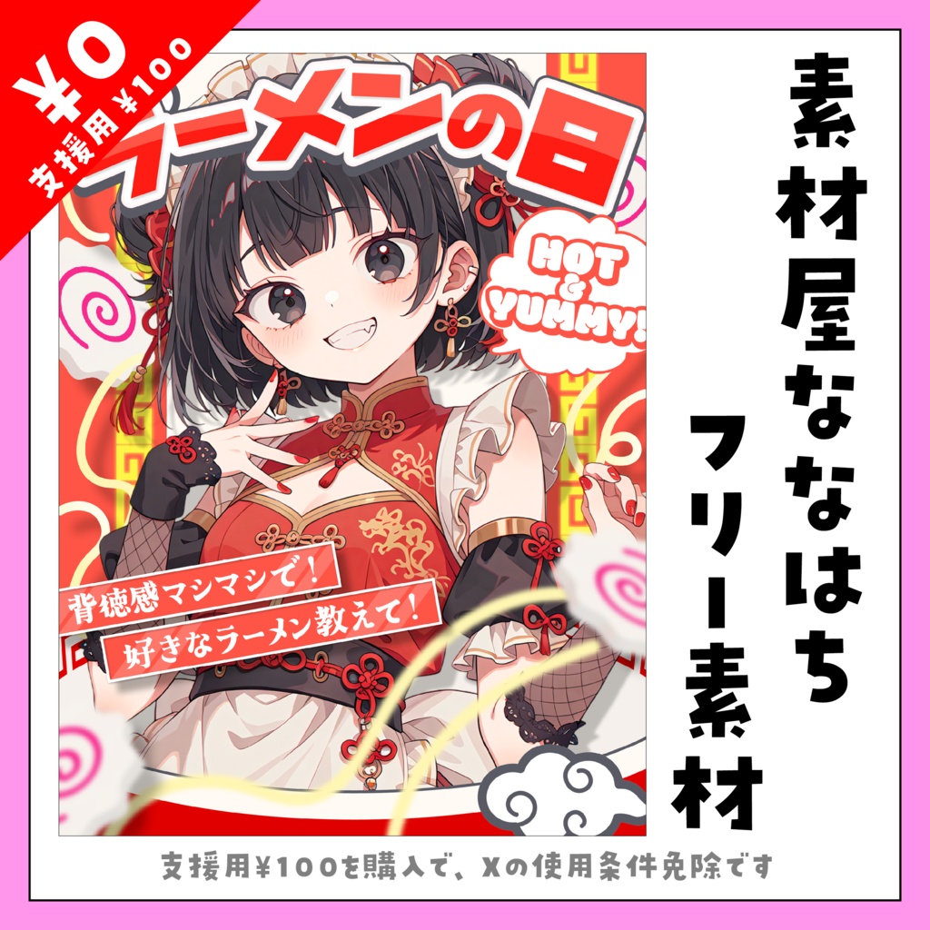 ７月１１日はラーメンの日🍜【VTuber向け素材】