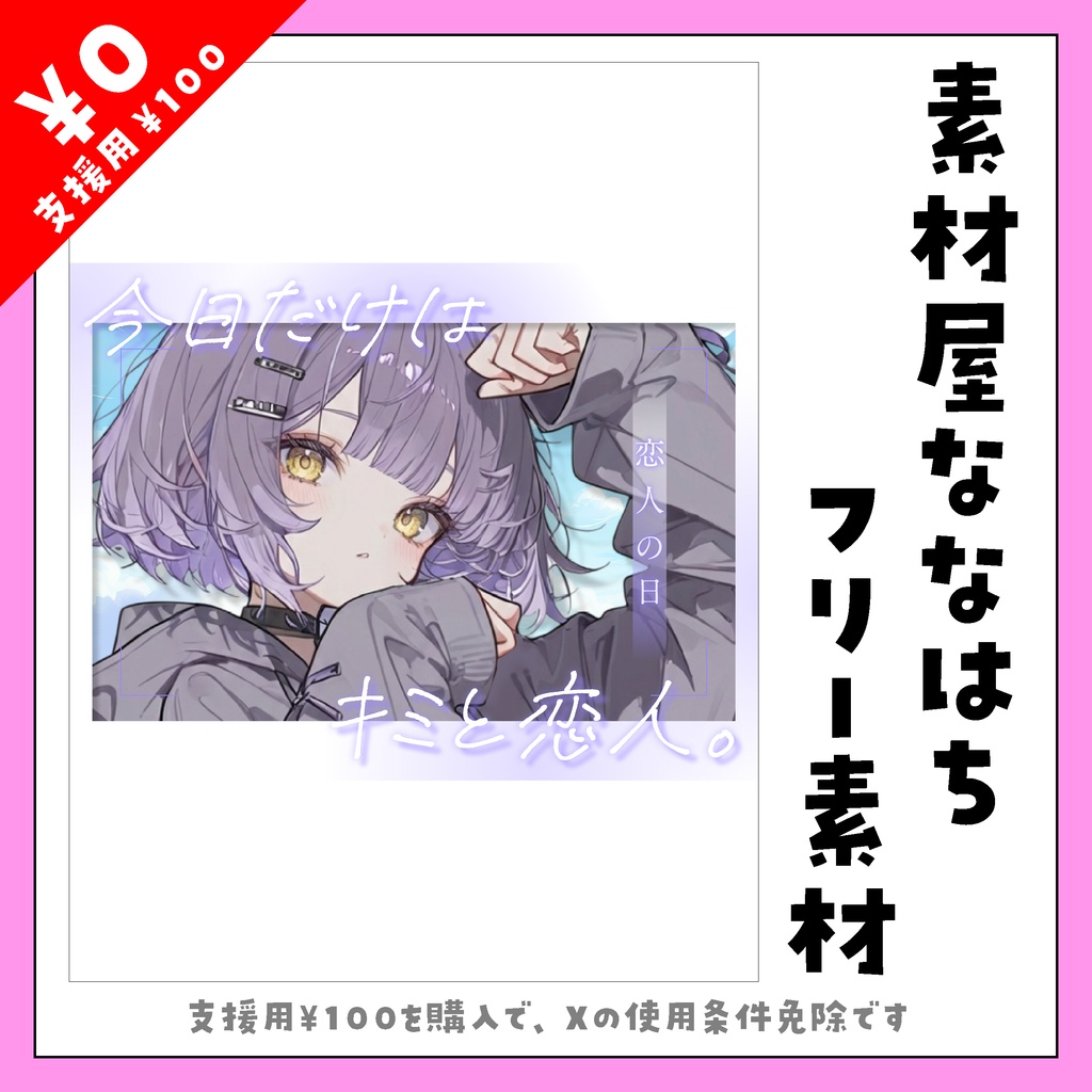 【A】6月12日は恋人の日💗【VTuber向け素材】