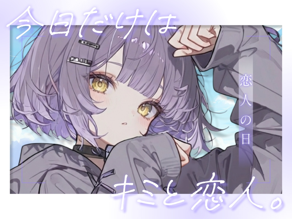 【A】6月12日は恋人の日💗【VTuber向け素材】