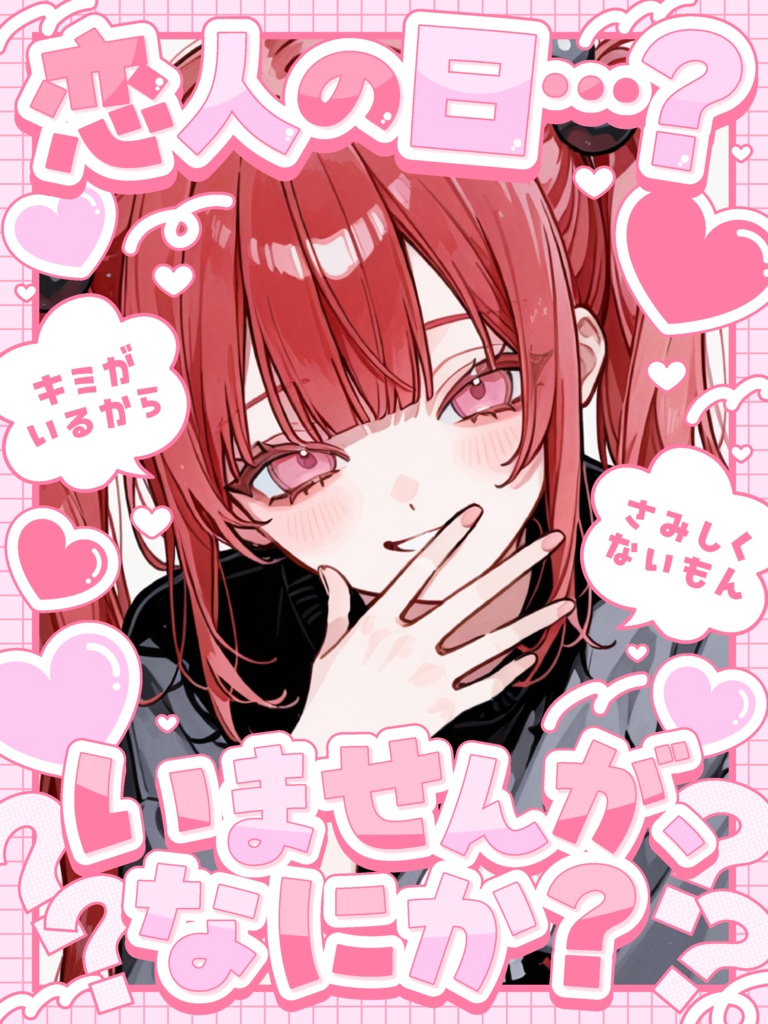 【B】6月12日は恋人の日💕【VTuber向け素材】