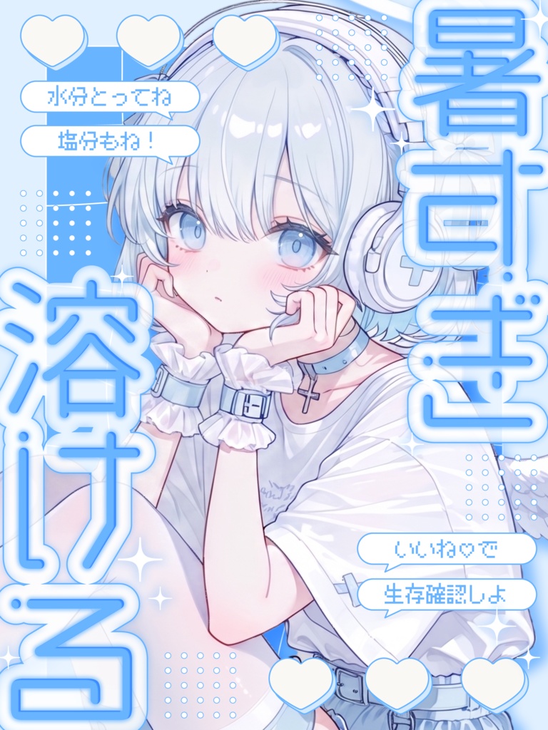 暑すぎ溶ける…💦【VTuber向け素材】