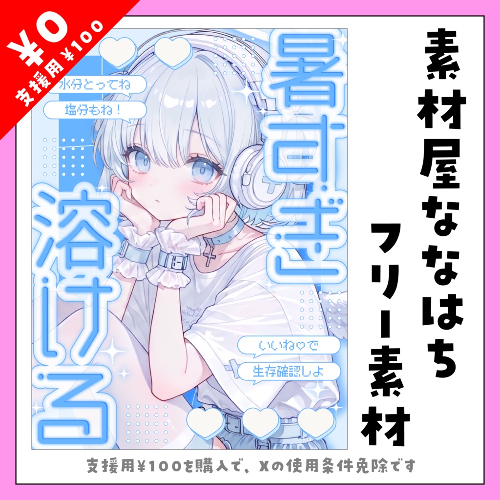 暑すぎ溶ける…💦【VTuber向け素材】