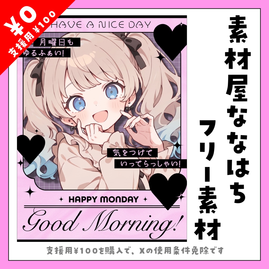 月曜のおはよう素材【VTuber向け素材】