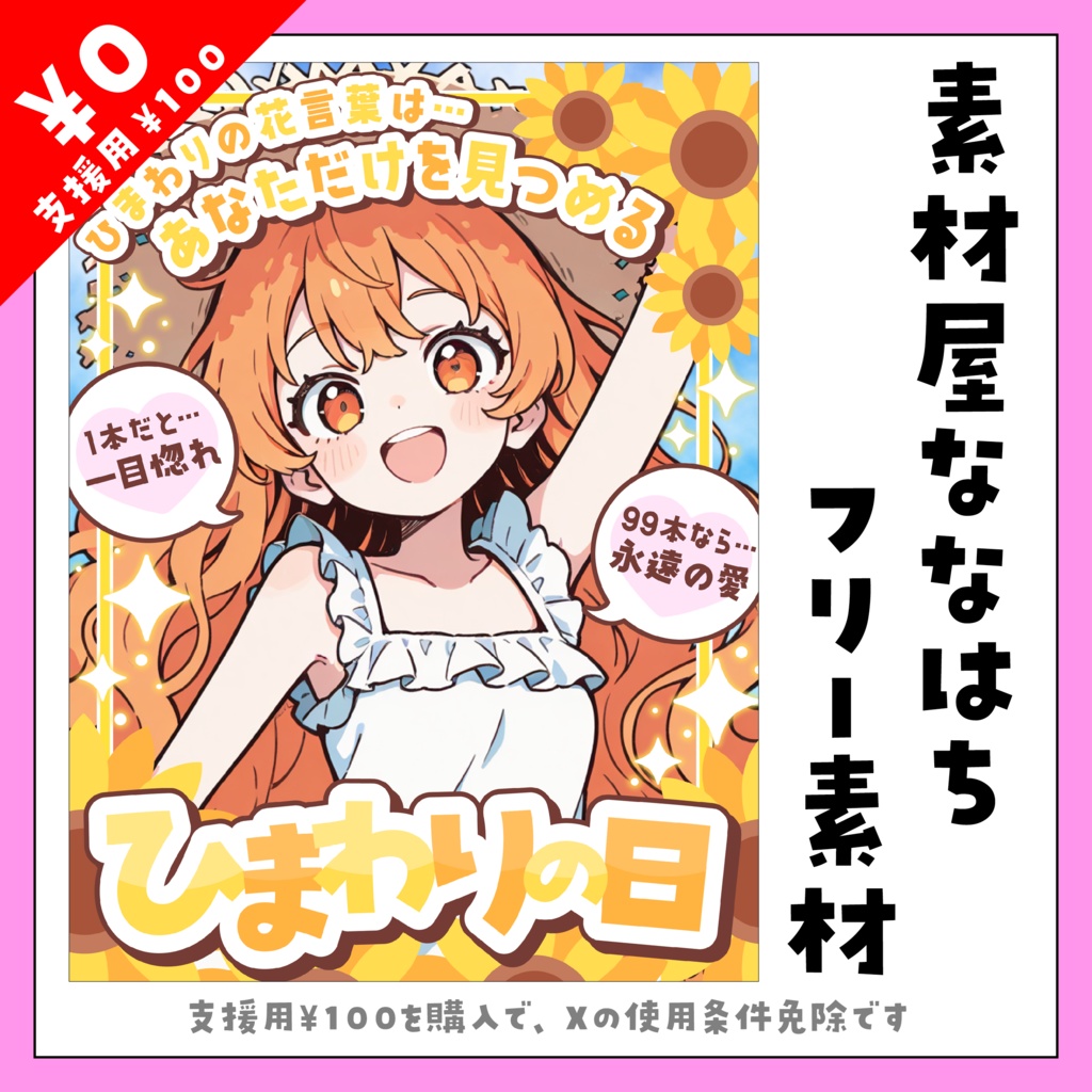 🌻7月14日はひまわりの日🌻【VTuber向け素材】