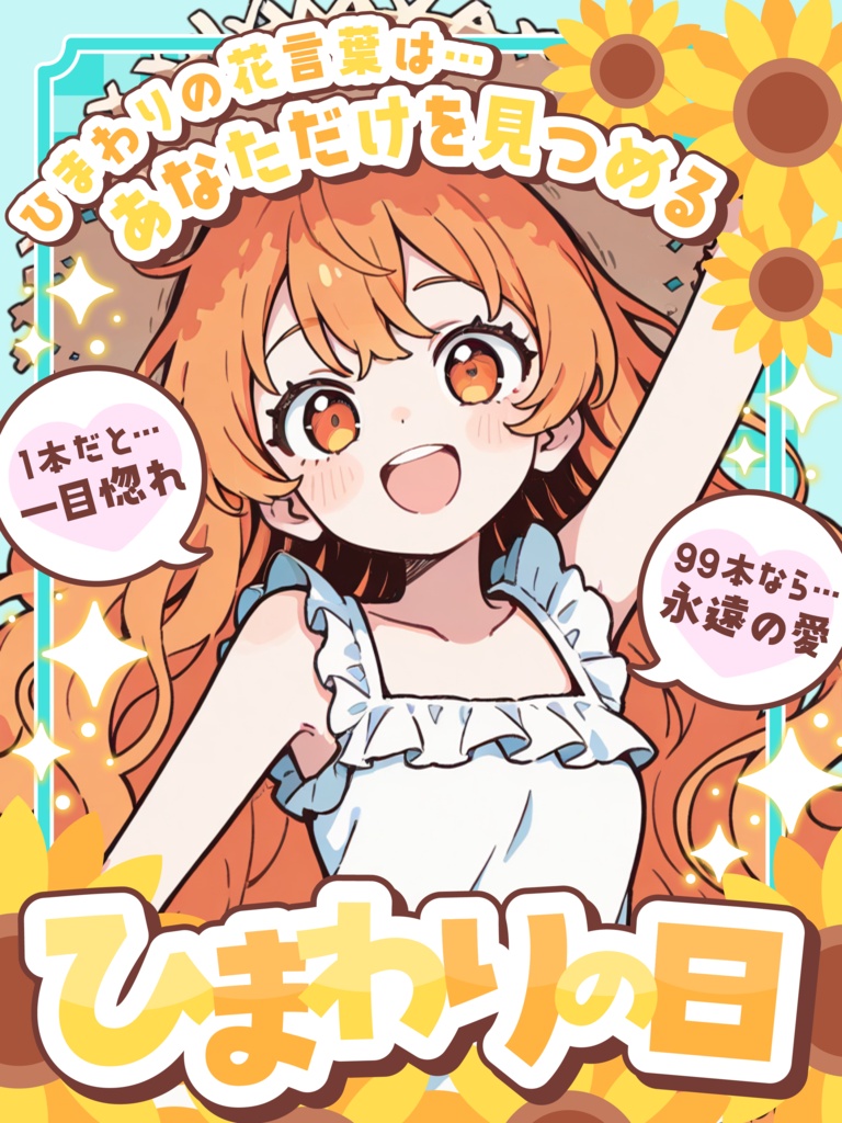 🌻7月14日はひまわりの日🌻【VTuber向け素材】