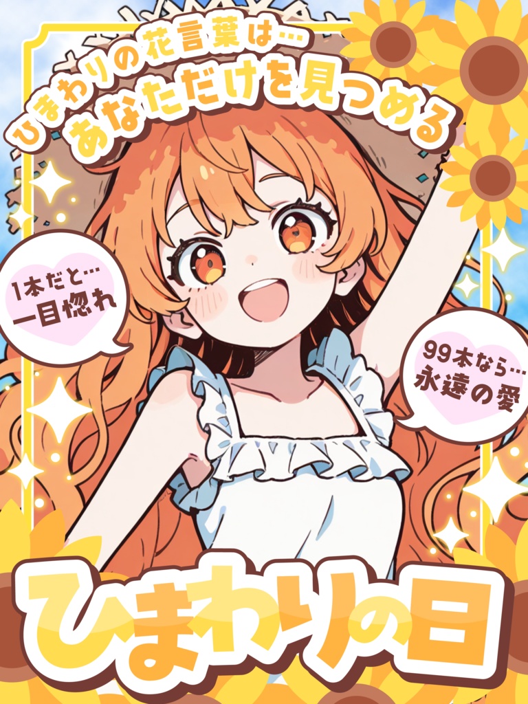 🌻7月14日はひまわりの日🌻【VTuber向け素材】
