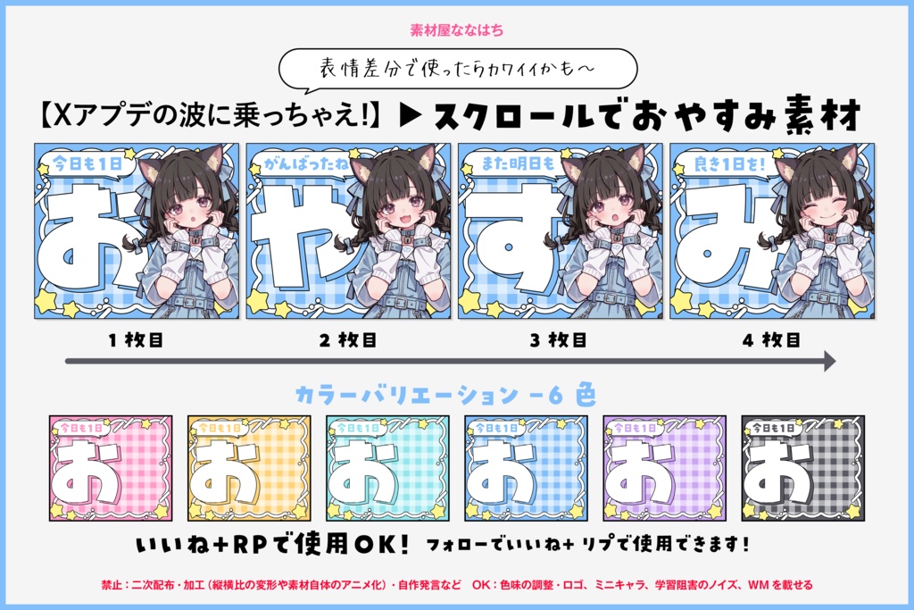 スクロールでおやすみ素材【VTuber向け素材】