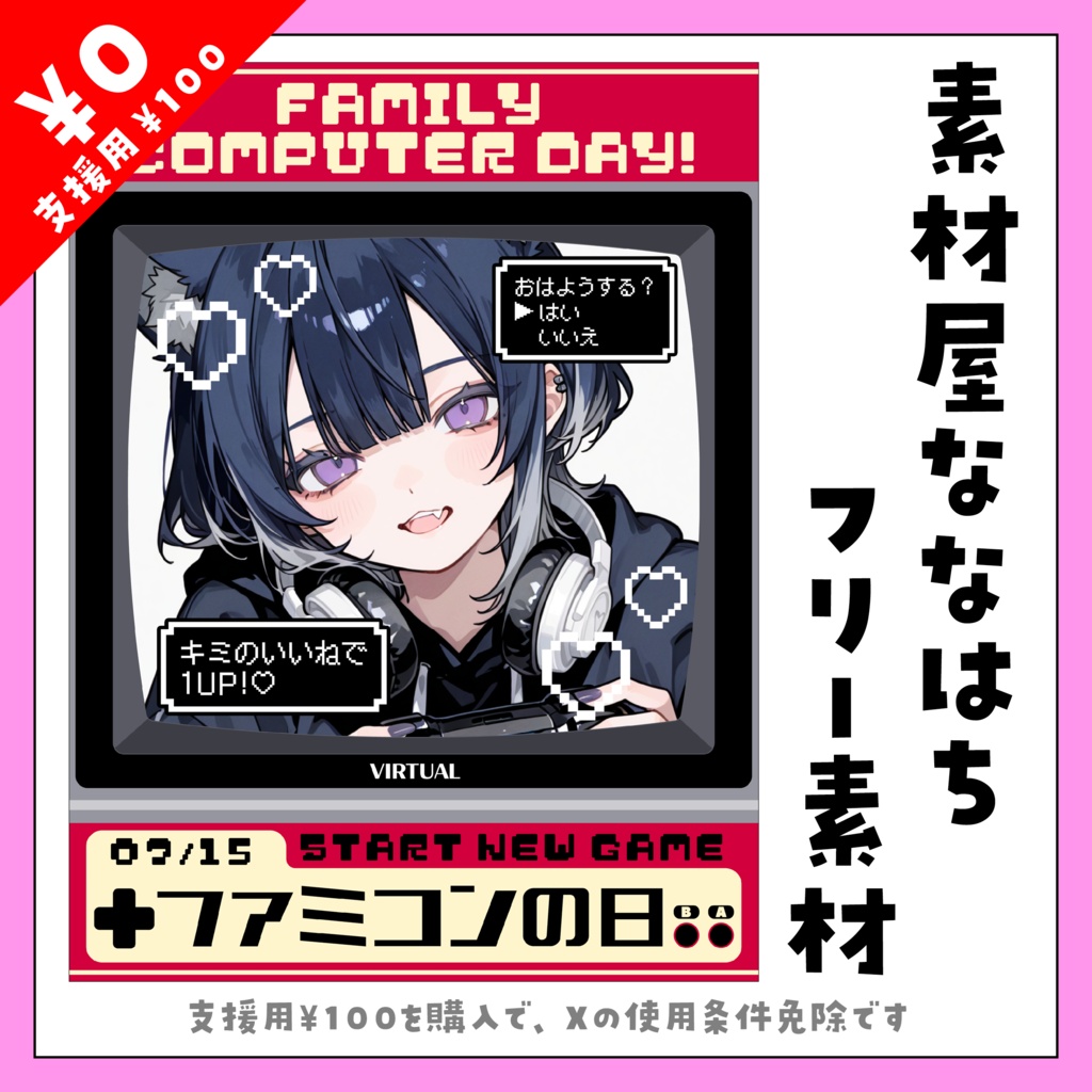7月15日はファミコンの日🎮【VTuber向け素材】