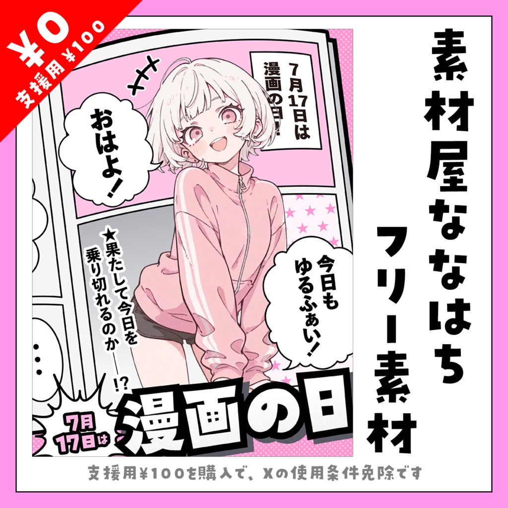 7月17日は漫画の日📚