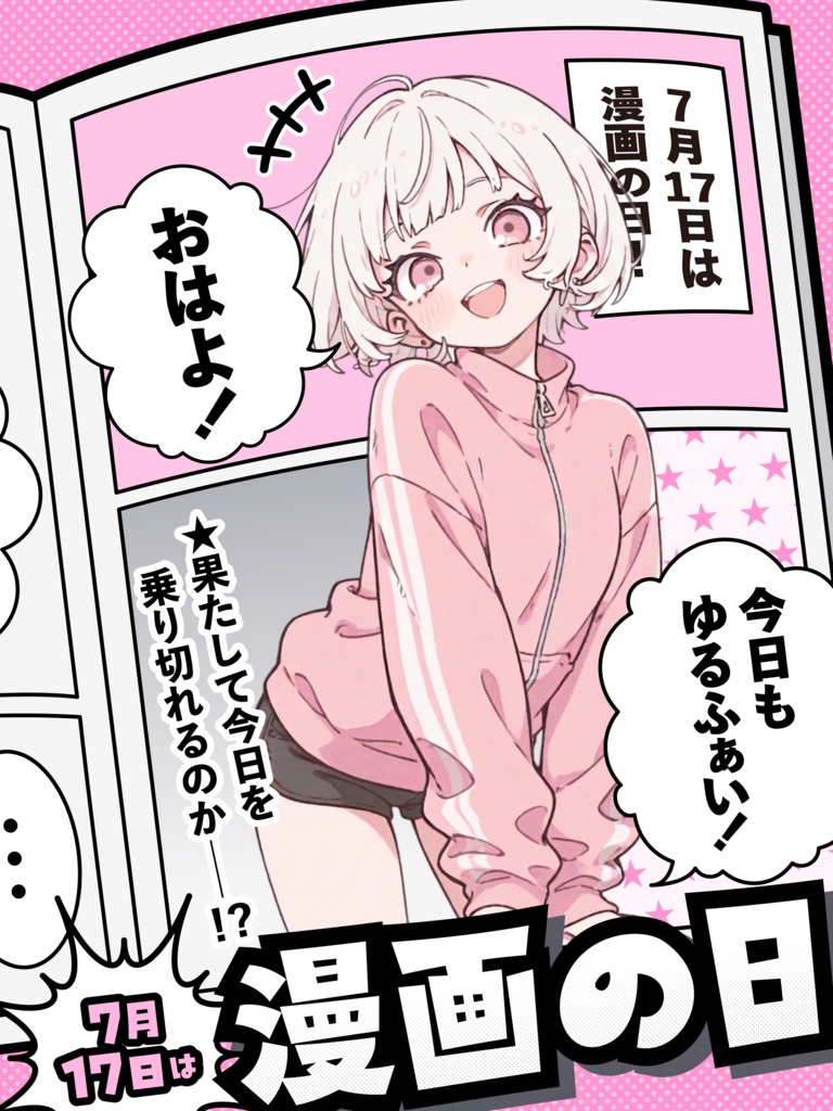 7月17日は漫画の日📚