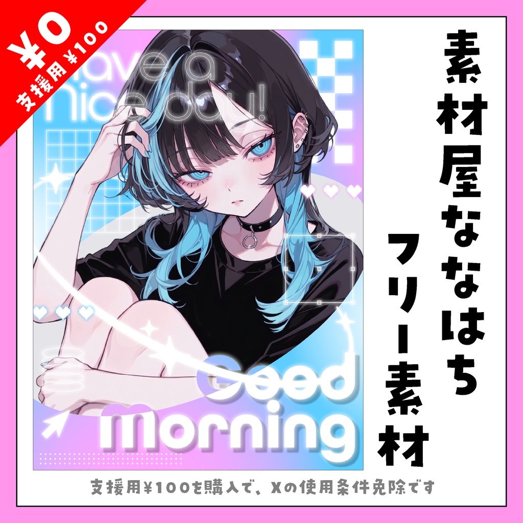 おはよう素材【VTuber向け素材】