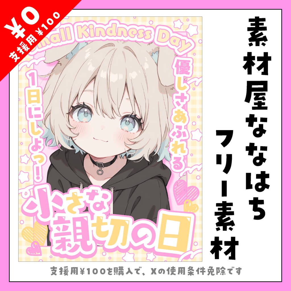 6月13日は小さな親切の日💝【VTuber向け素材】