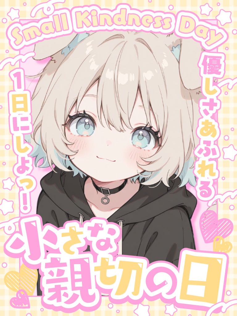 6月13日は小さな親切の日💝【VTuber向け素材】