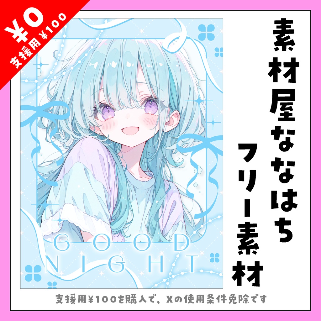 おやすみ素材🌙【VTuber向け素材】