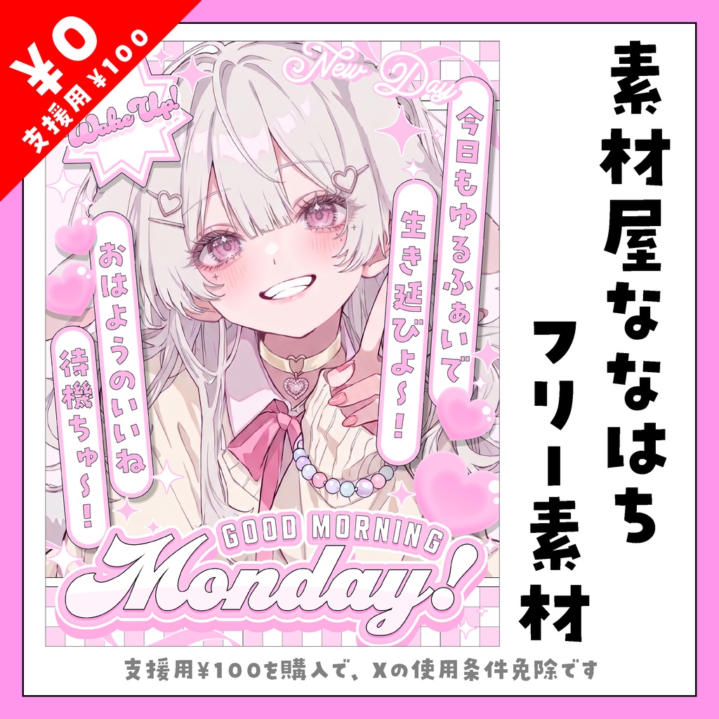 月曜日に使えるおはよう素材【VTuber向け素材】