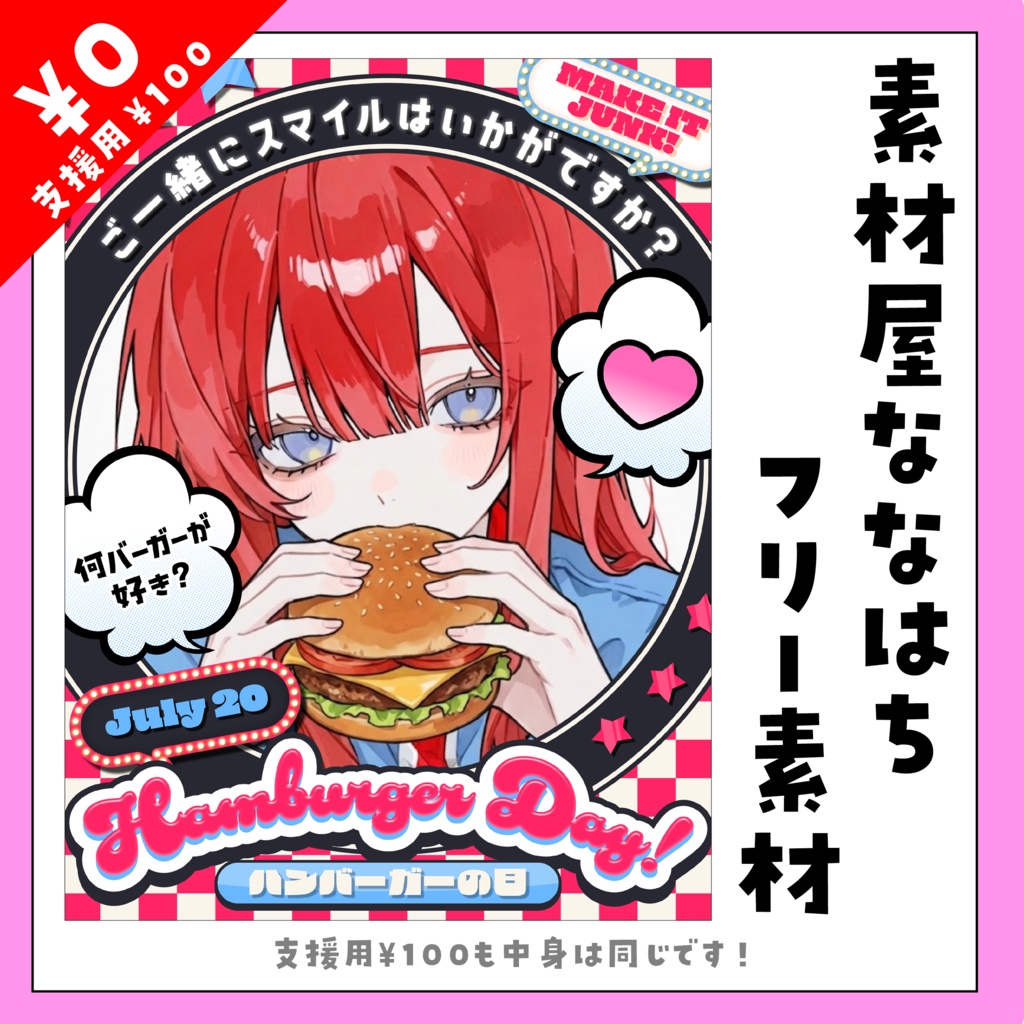 7/20はハンバーガーの日【VTuber向け素材】