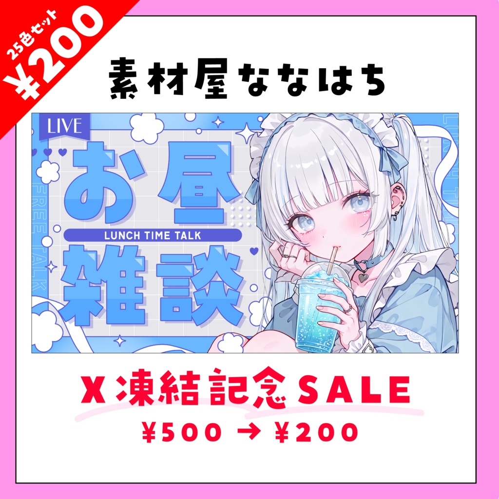 お昼雑談サムネイル【VTuber向け素材】