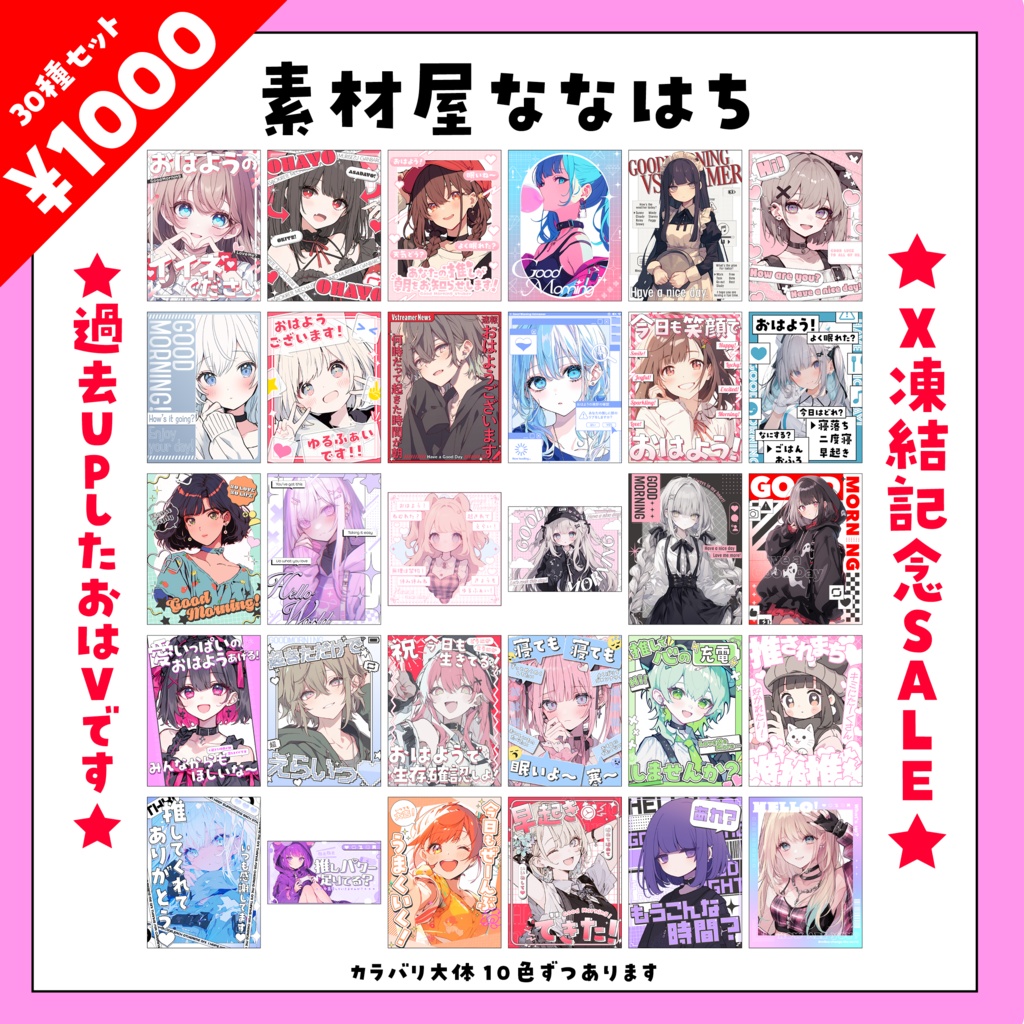 過去アップしたおはよう素材