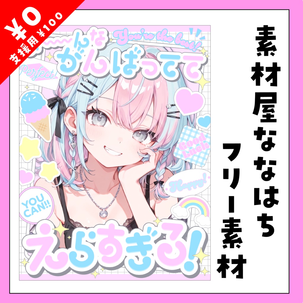 頑張っててえらすぎる!【VTuber向け素材】