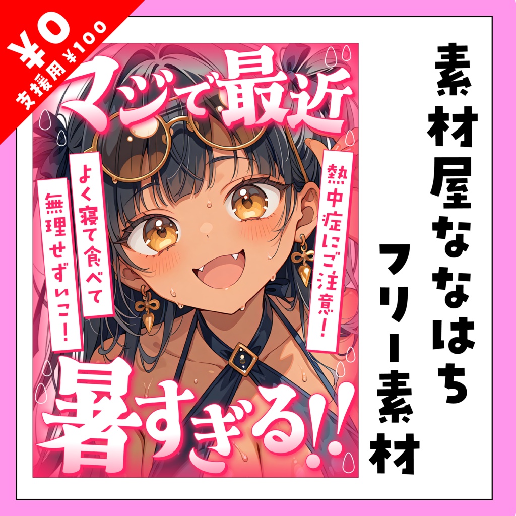 マジで最近暑すぎる‼【VTuber向け素材】