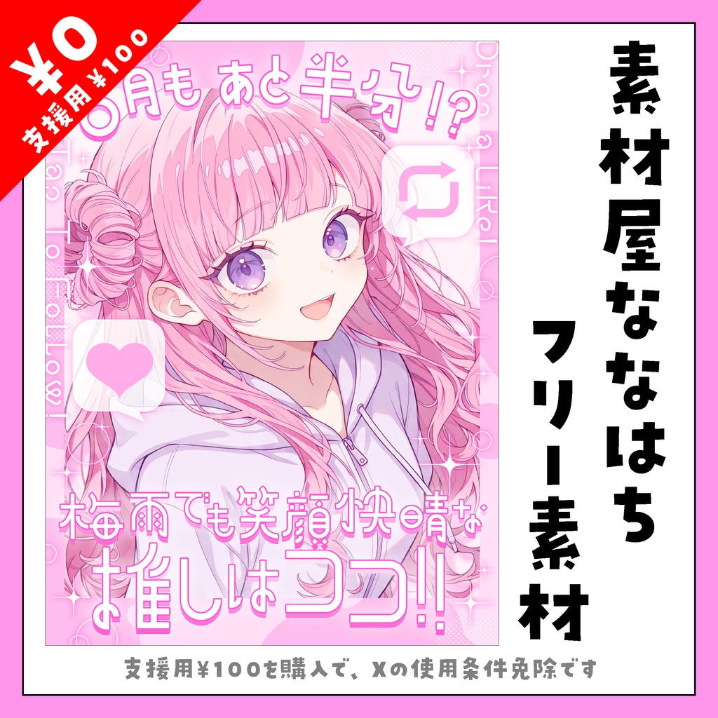 6月もあと半分!?梅雨でも笑顔快晴な推しはココ!!💗☔【VTuber向け素材】