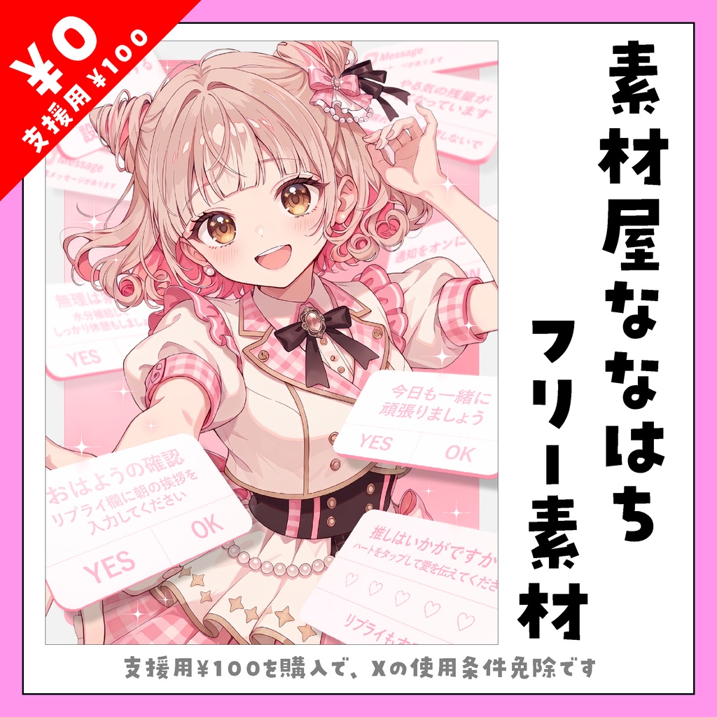 通知風おはよう素材📱📣【VTuber向け素材】