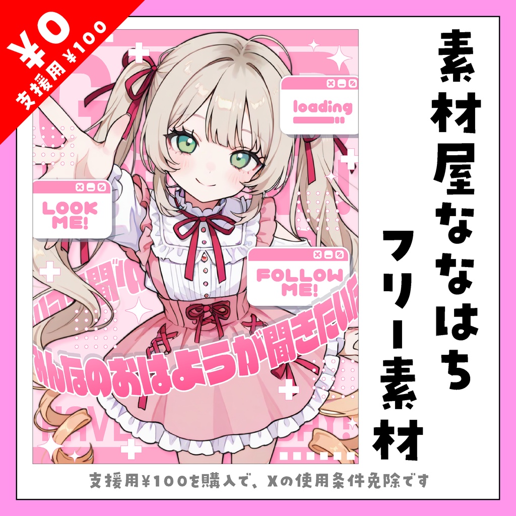 通知風おはよう素材📣【VTuber向け素材】