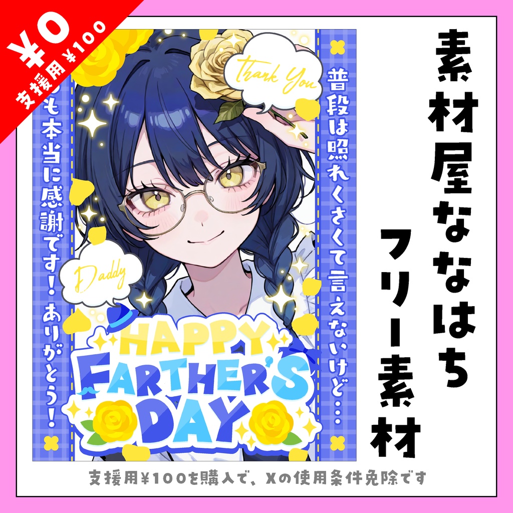 父の日の素材👔【VTuber向け素材】