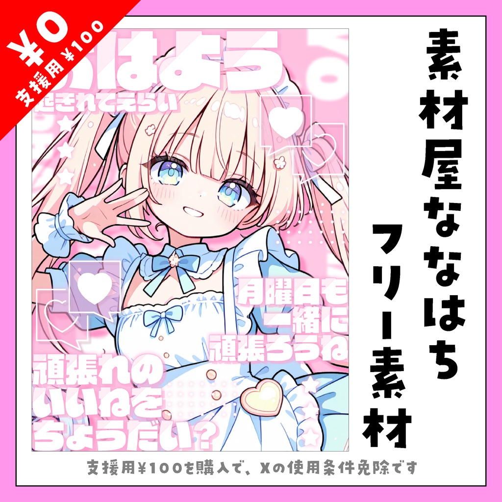 月曜日のおはよう素材【VTuber向け素材】