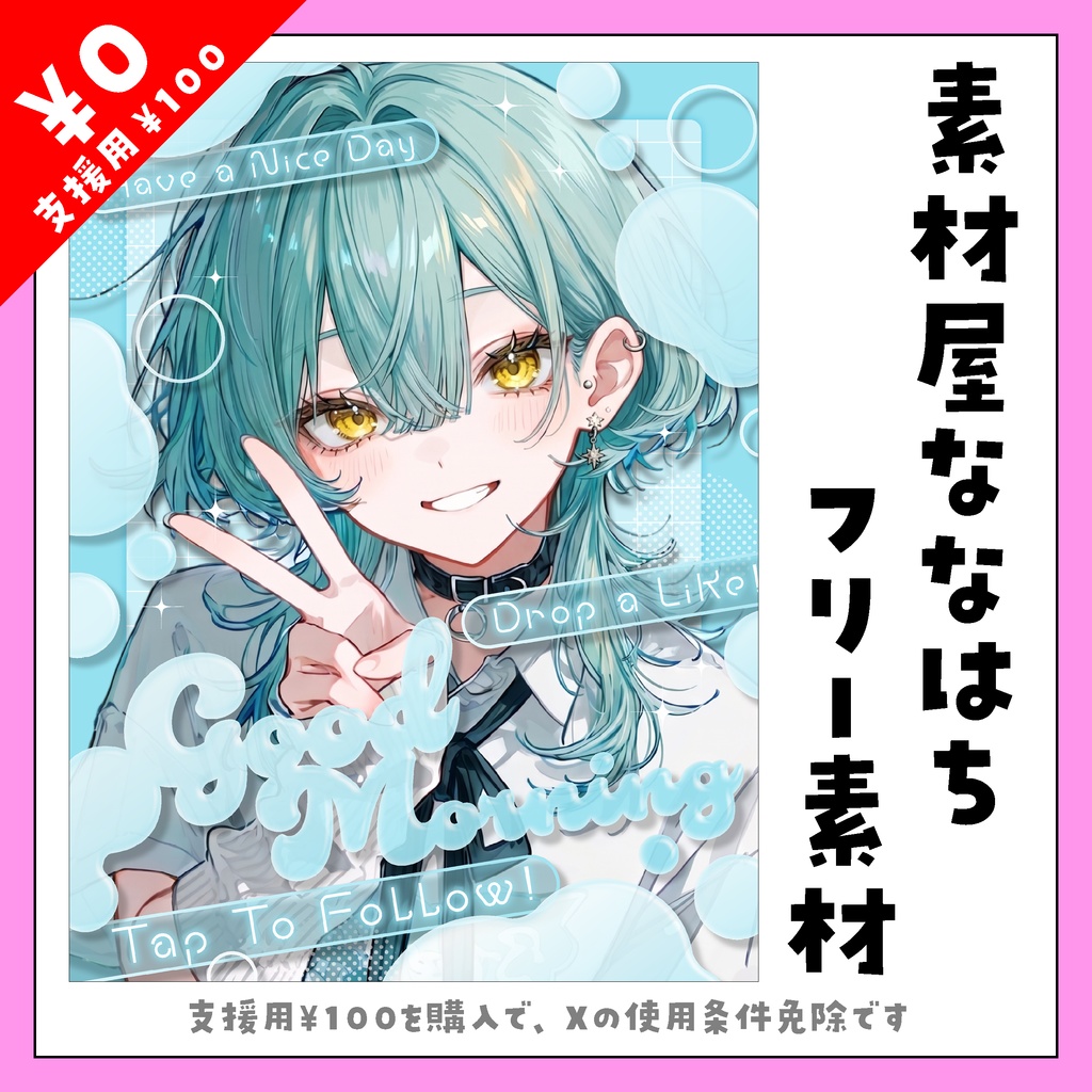 水滴風💧おはよう素材【VTuber向け素材】