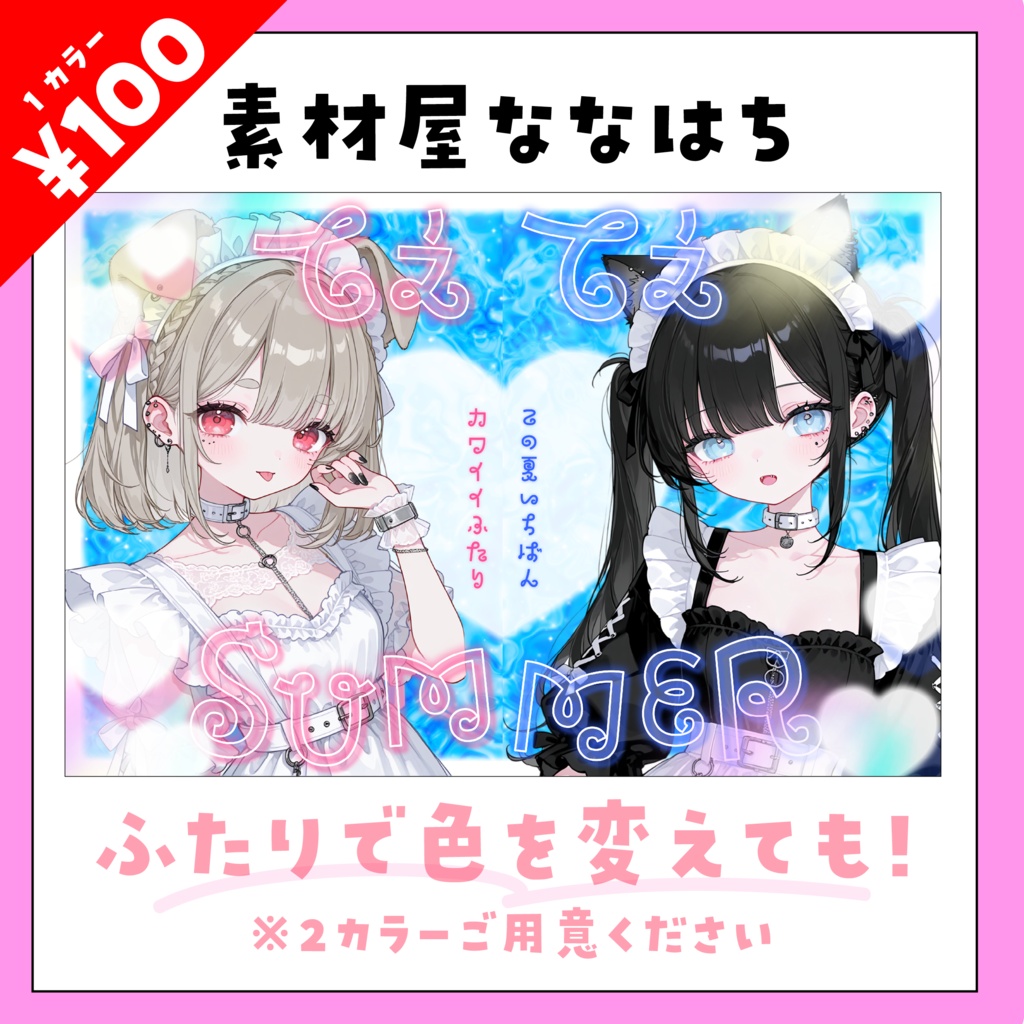 てぇてぇSUMMER【VTuber向け素材】