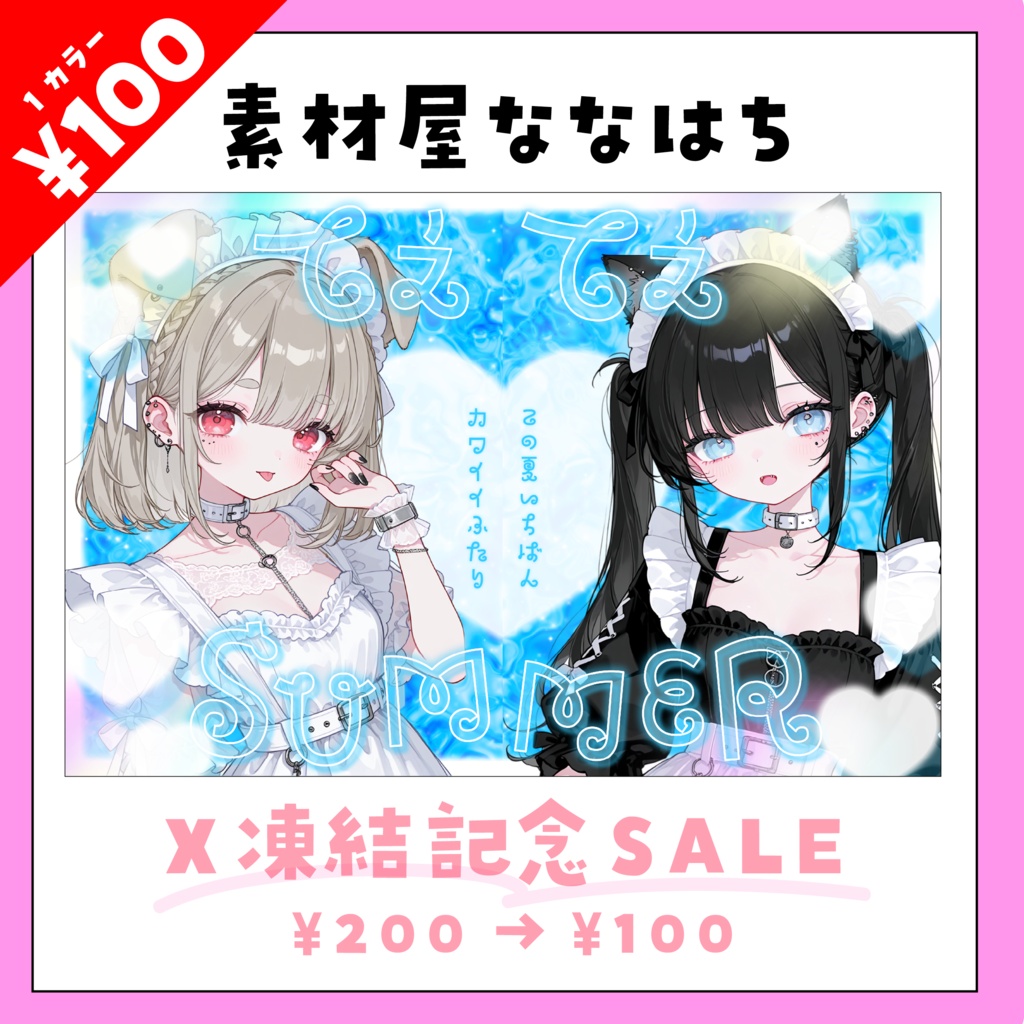 てぇてぇSUMMER【VTuber向け素材】