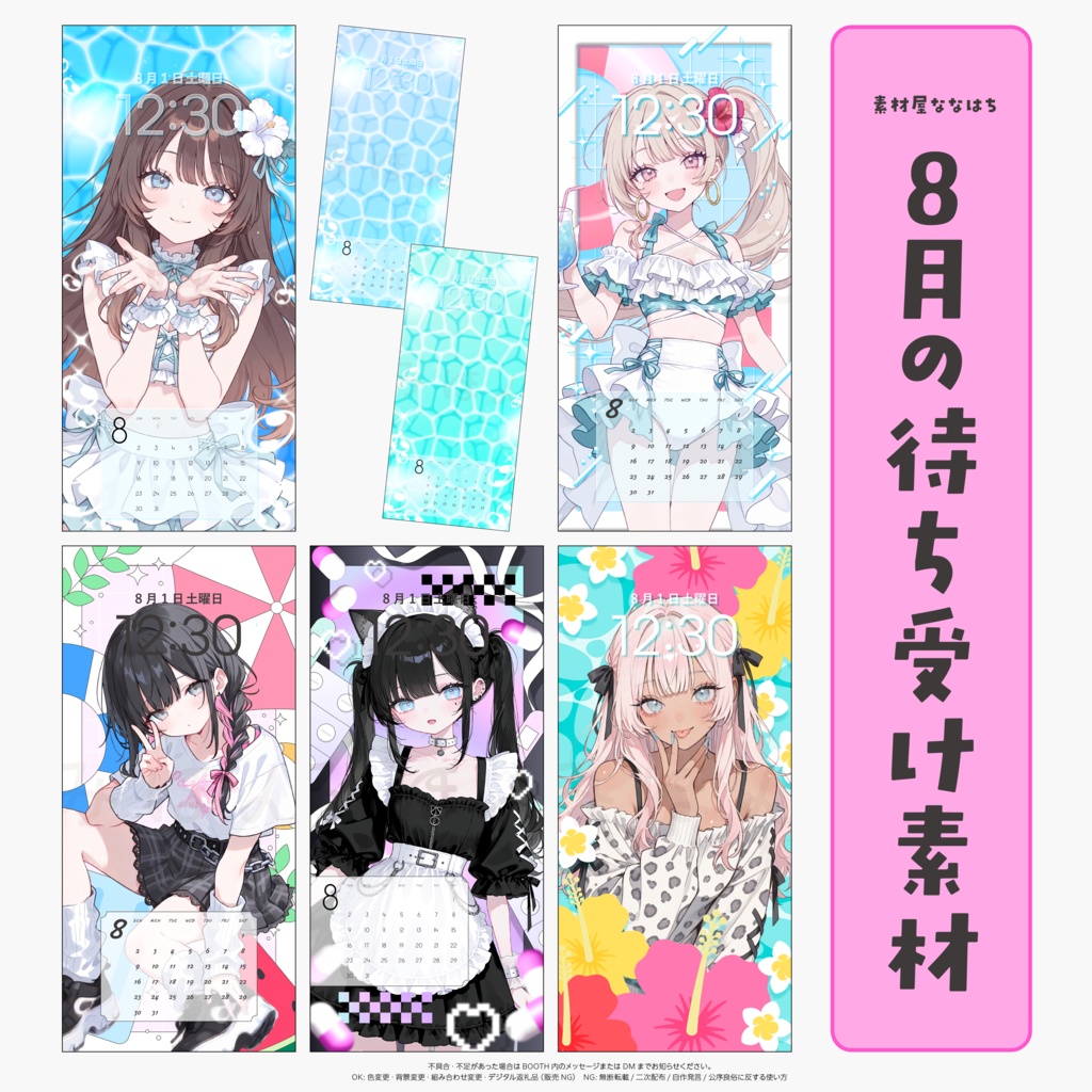 8月用🌺カレンダー付き待ち受け素材