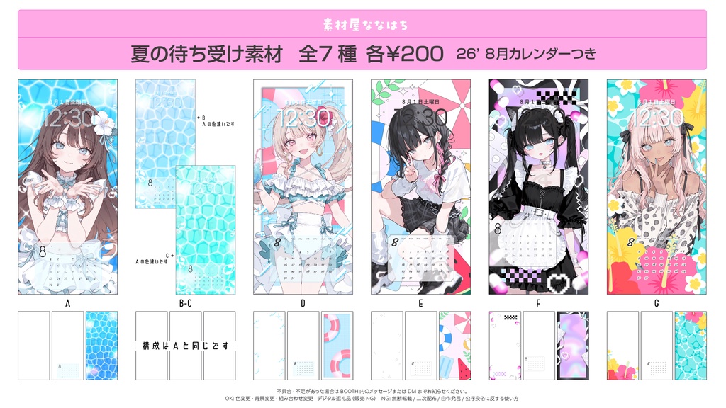 8月用🌺カレンダー付き待ち受け素材